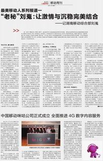 咪咕公司成立 中国移动迈向4G数字内容服务的新时代