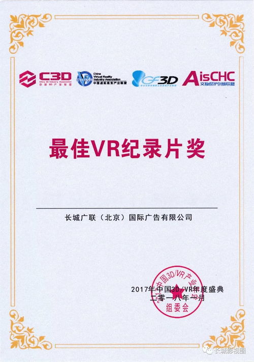 长城数字创新领域斩获殊荣，引领中国3D VR产业内容制作新篇章